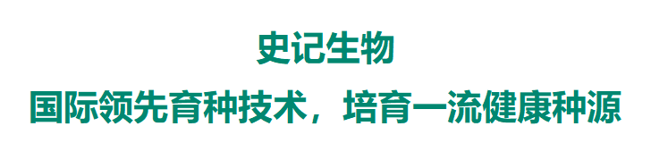 硬核史记育种 (3).png